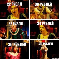 22 РУБЛЯ 30 РУБЛЕЙ 22 РУБЛЯ 30 РУБЛЕЙ 30 РУБЛЕЙ 38 РУБЛЕЙ