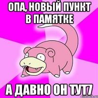 опа, новый пункт в памятке а давно он тут7
