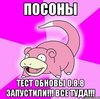посоны тест обновы 0.8.8 запустили!!! все туда!!!
