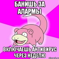 банишь за алармы включаешь антивирус через неделю