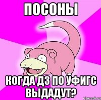 посоны когда дз по уфигс выдадут?