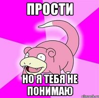 прости но я тебя не понимаю