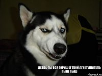 детка ты вся гориш я твой агнетушитель пыщ пыш