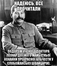 надеюсь, все прочитали подорож ученого доктора леонардо і його майбутньої коханки прекрасної альчести у слобожанську швайцарію.