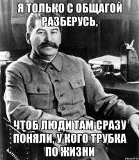 я только с общагой разберусь, чтоб люди там сразу поняли, у кого трубка по жизни