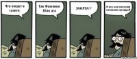 Что пишут в газете: Так Фоменко Юля ага ЗАНЯТА!? И все мои опасения оказались правдой!