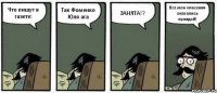 Что пишут в газете: Так Фоменко Юля ага ЗАНЯТА!? Все мои опасения оказались правдой!