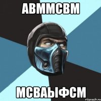 авммсвм мсваыфсм