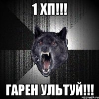 1 хп!!! гарен ультуй!!!