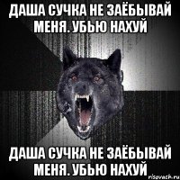 даша сучка не заёбывай меня. убью нахуй даша сучка не заёбывай меня. убью нахуй