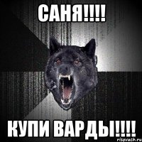 саня!!! купи варды!!!