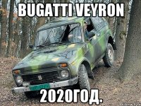 bugatti veyron 2020год.