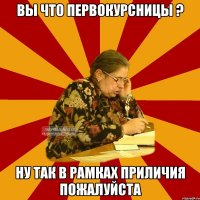 вы что первокурсницы ? ну так в рамках приличия пожалуйста