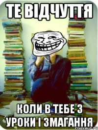 те відчуття коли в тебе 3 уроки і змагання