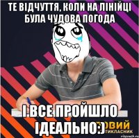 те відчуття, коли на лінійці була чудова погода і все пройшло ідеально:)