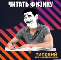 читать физику 