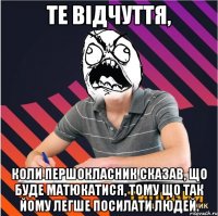 те відчуття, коли першокласник сказав, що буде матюкатися, тому що так йому легше посилати людей.