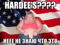 hardee's??? неее не знаю что это