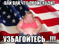 вай вай,что происходит узбагойтесь...!!!