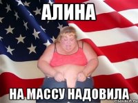 алина на массу надовила