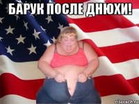 барук после днюхи! 