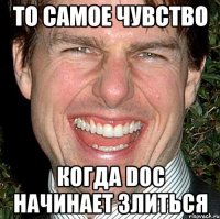 то самое чувство когда doc начинает злиться