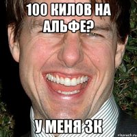 100 килов на альфе? у меня 3к