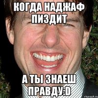 когда наджаф пиздит а ты знаеш правду:d