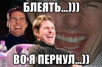 блеять...))) во я пернул...))