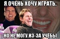 я очень хочу играть, но не могу из-за учёбы