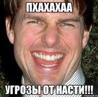 пхахахаа угрозы от насти!!!