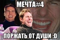 мечта#4 поржать от души :d