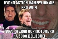 купил action-камеру ion air pro wi-fi такая же,как gopro, только на 5000 дешевле!