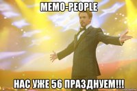 memo-people нас уже 56 празднуем!!!