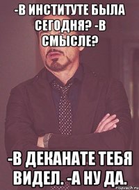 -в институте была сегодня? -в смысле? -в деканате тебя видел. -а ну да.