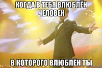 когда в тебя влюблён человек в которого влюблён ты