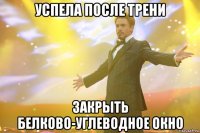 успела после трени закрыть белково-углеводное окно