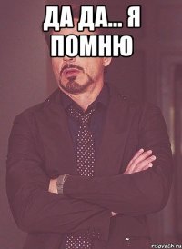 да да... я помню 