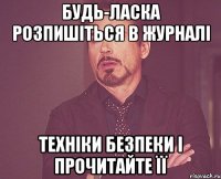 будь-ласка розпишіться в журналі техніки безпеки і прочитайте її