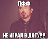 пфф не играл в доту??