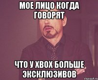 мое лицо когда говорят что у xbox больше эксклюзивов