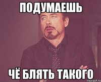 подумаешь чё блять такого