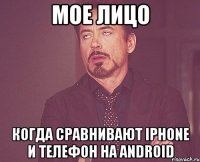 мое лицо когда сравнивают iphone и телефон на android