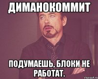 диманокоммит подумаешь, блоки не работат.