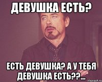 девушка есть? есть девушка? а у тебя девушка есть??...