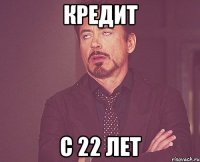 кредит с 22 лет