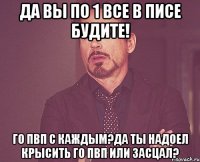 да вы по 1 все в писе будите! го пвп с каждым?да ты надоел крысить го пвп или засцал?