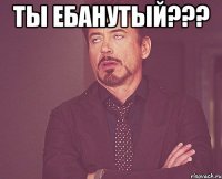 ты ебанутый??? 