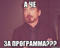 а че за программа???