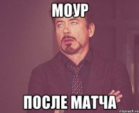 моур после матча